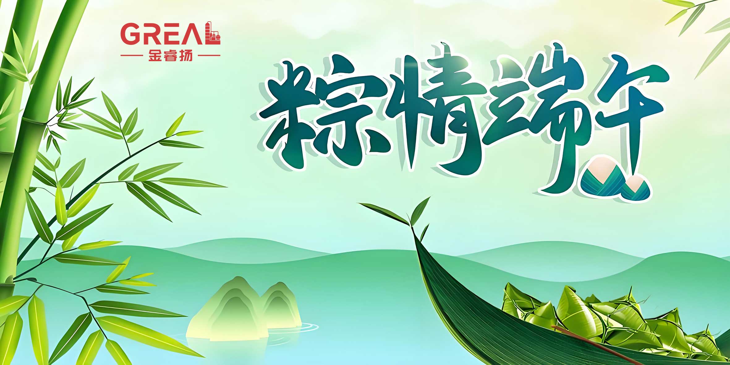 棕情端午 欢乐在线 放假通知