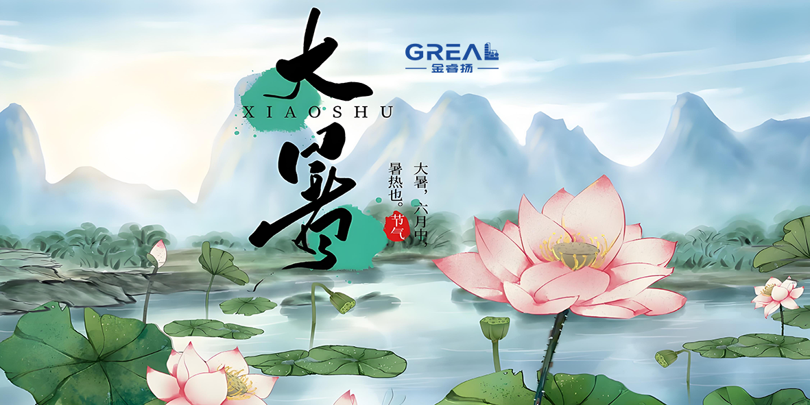 大暑节气，大家注意防暑降温